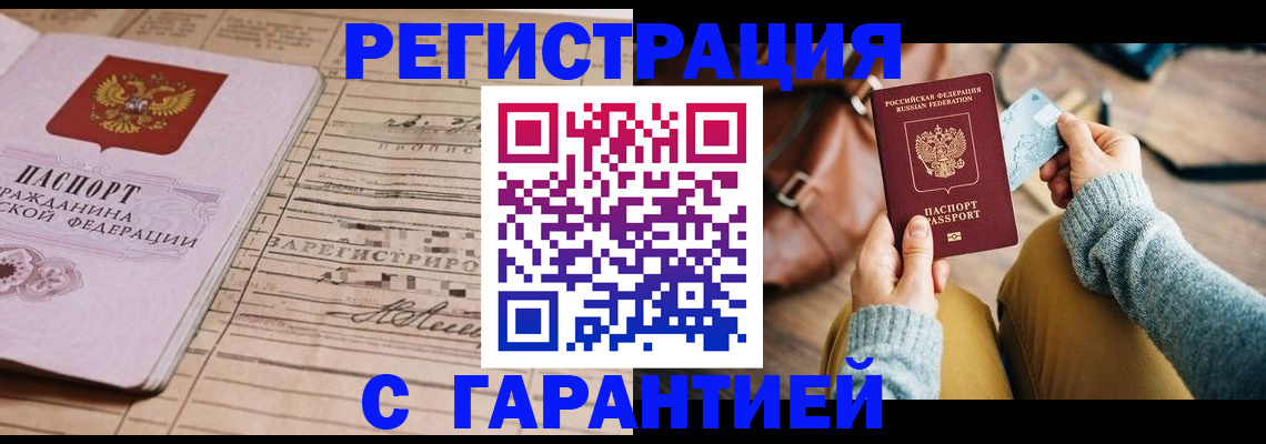 временная регистрация 2025 в Тюмени