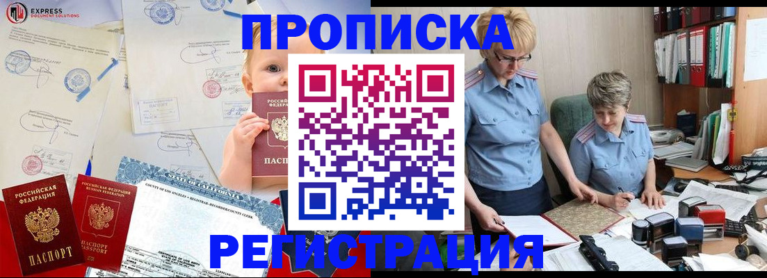 прописка законно в Тюмени