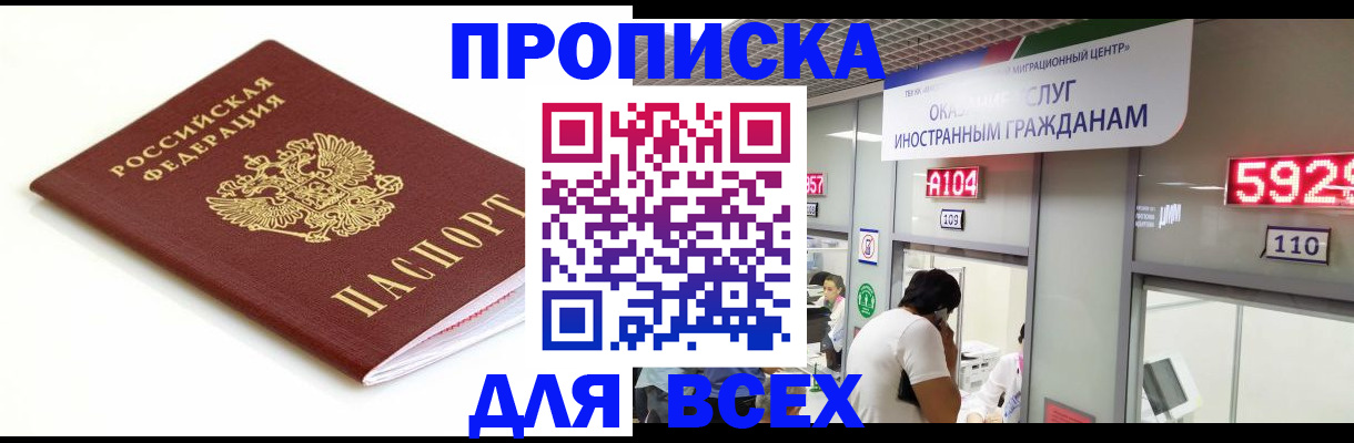 временная регистрация в Тюмени